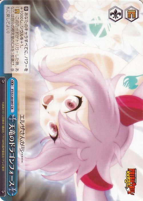 天竜のドラゴンフォース【CR】