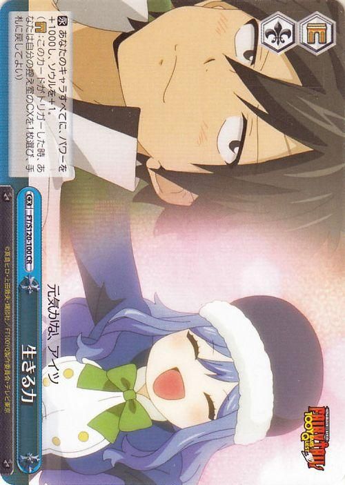 生きる力【CR】