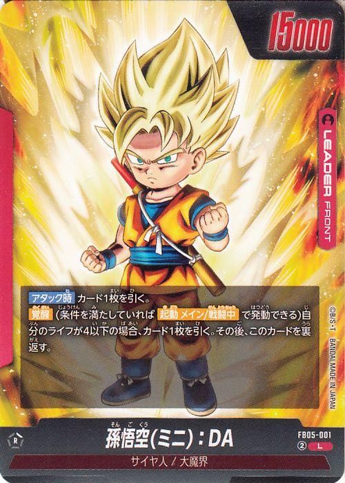 孫悟空(ミニ):DA(FB05-001)【リーダーカード】