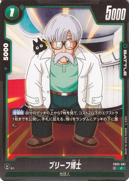 ブリーフ博士(FB05-061)