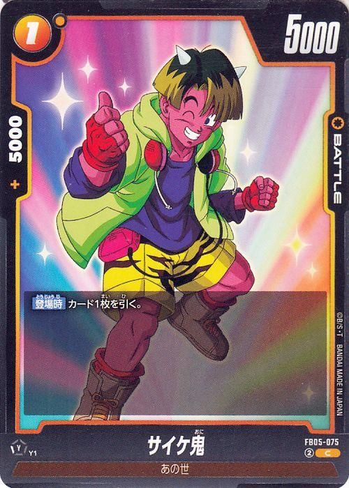 サイケ鬼(FB05-075)