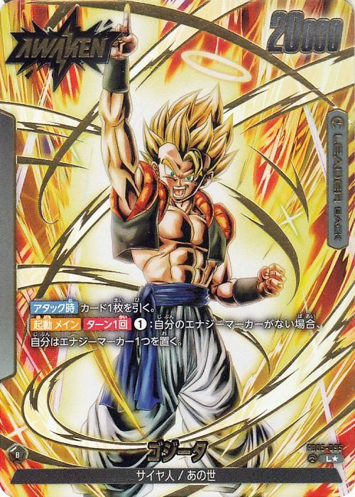 スーパーセール 半額タイムセール ゴジータ(FB05-095)（リーダーカードパラレル）｜ドラゴンボール ドラゴンボールカード