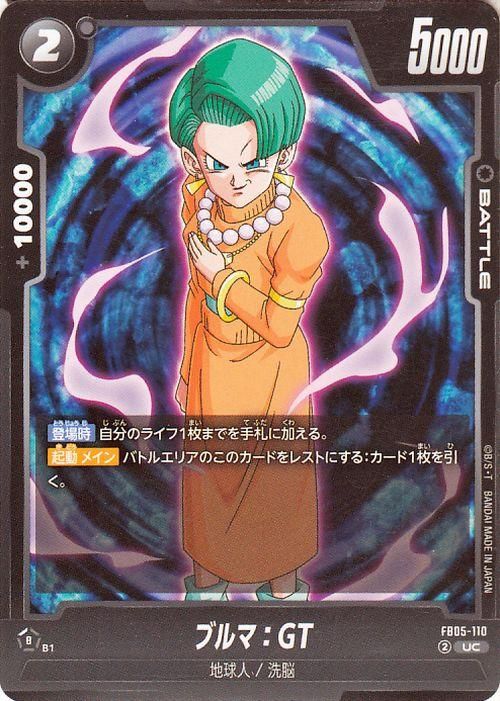 ブルマ:GT(FB05-110)