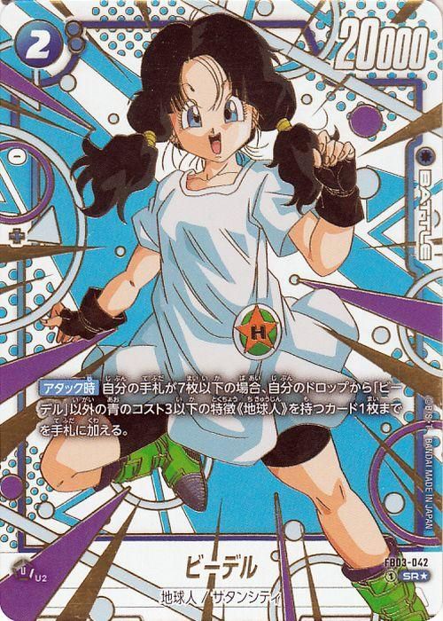 ビーデル(FB05-FB03-042)【スーパーレアパラレル】