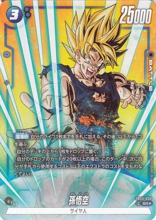 孫悟空 少年期パラレル 確率2000分の1