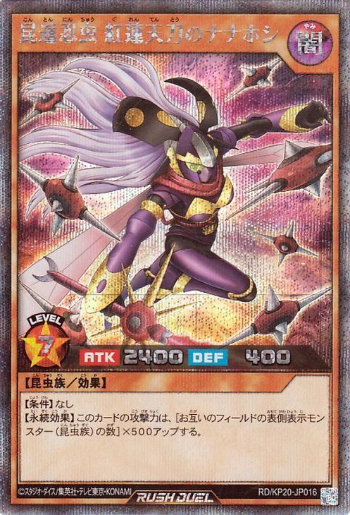 昆遁忍虫 紅蓮天刀のナナホシ【シークレットレア】