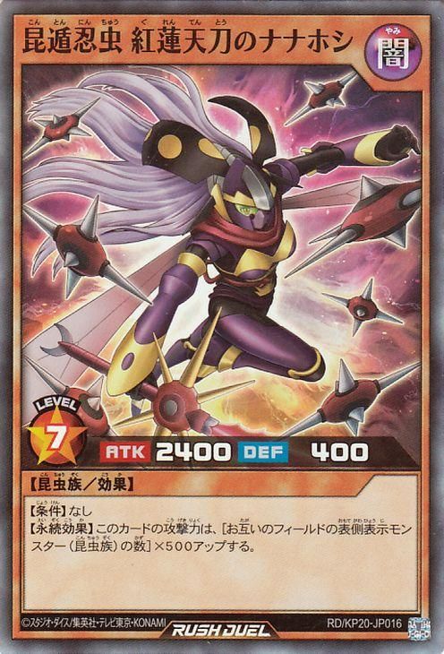 昆遁忍虫 紅蓮天刀のナナホシ【スーパーレア】