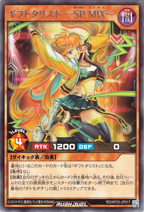 ギフトタリスト 〜SP MIX〜【レア】