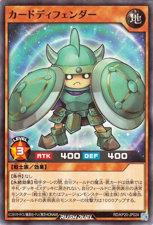カードディフェンダー