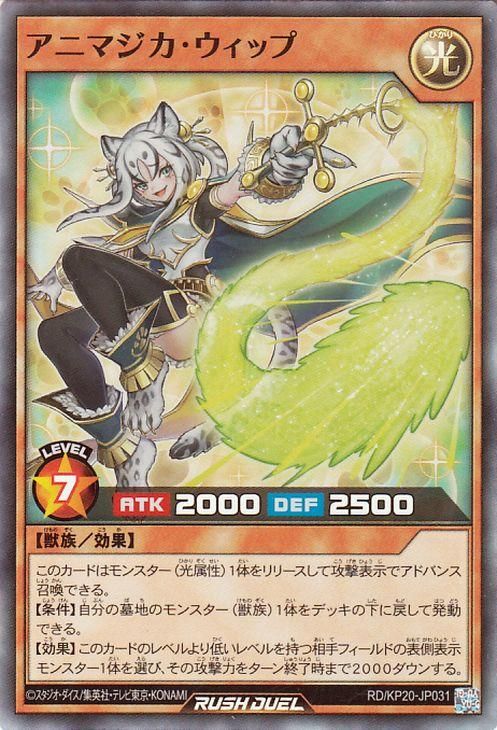 アニマジカ・ウィップ【スーパーレア】
