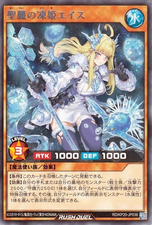 聖麗の凍姫エイス【レア】