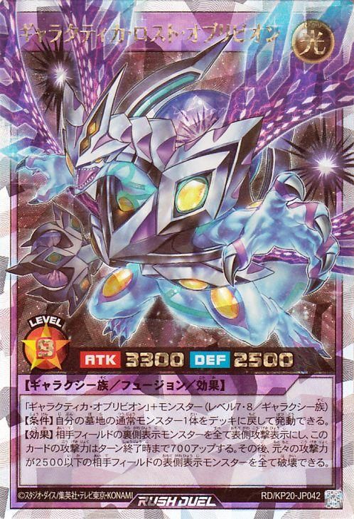 ギャラクティカ・ロスト・オブリビオン【オーバーラッシュレア】