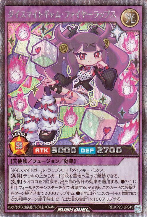 ダイスマイトギャム・ファイヤーラップス【シークレットレア】