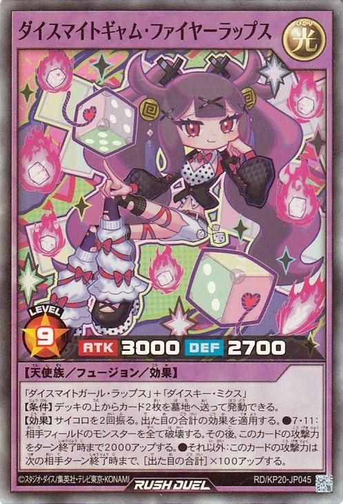 ダイスマイトギャム・ファイヤーラップス【スーパーレア】