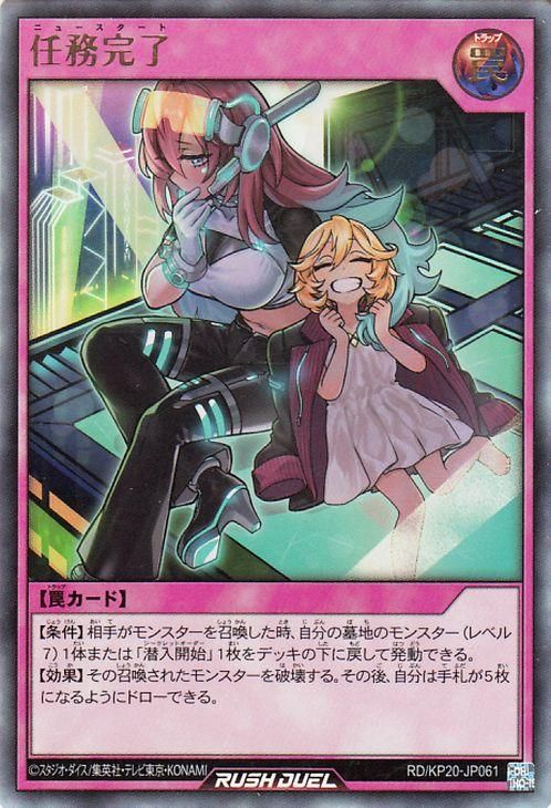 遊戯王 任務完了【ウルトラレア】 悠久のギャラクティカ RDKP20