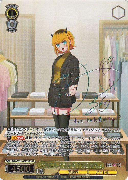 どれにしようかな? MEMちょ【SSP】※箔押しサイン(大久保瑠美)