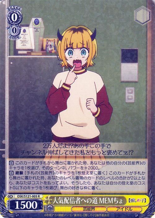 人気配信者への道 MEMちょ【R】