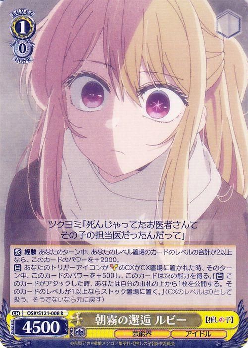 朝霧の邂逅 ルビー【R】