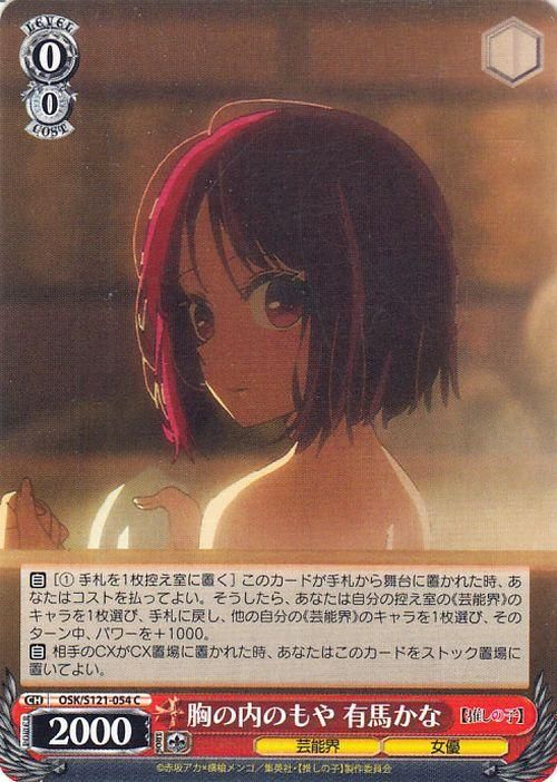 胸の内のもや 有馬かな