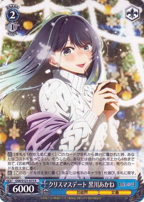 クリスマスデート 黒川あかね【R】