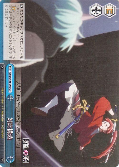 対比構造【CR】