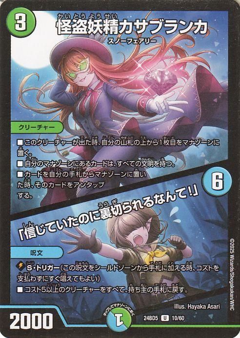 怪盗妖精カサブランカ/「信じていたのに裏切られるなんて!」