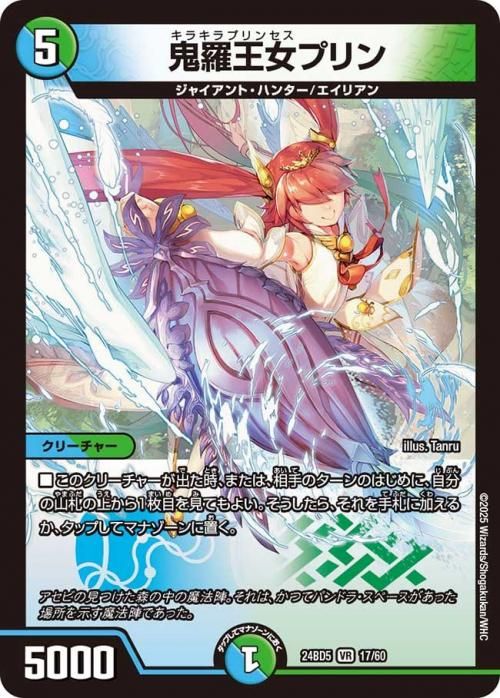 鬼羅王女プリン【ベリーレア】