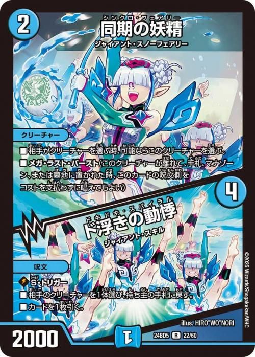 同期の妖精/ド浮きの動悸【レア】