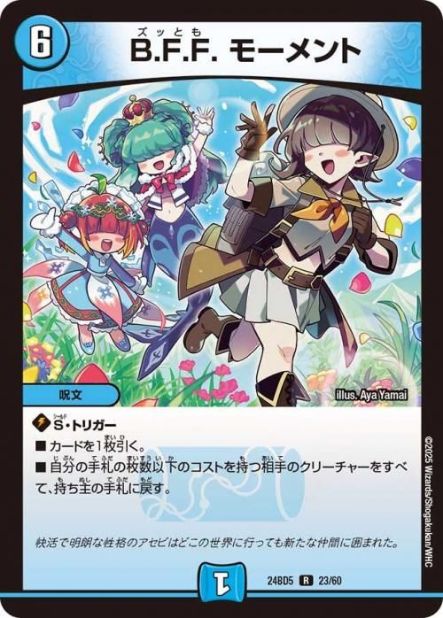 B.F.F. モーメント【レア】