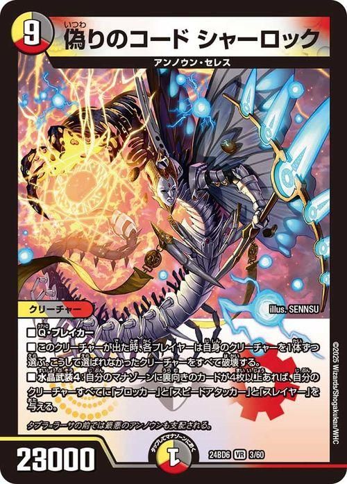 偽りのコード シャーロック【ベリーレア】