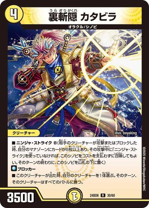 裏斬隠 カタビラ【レア】