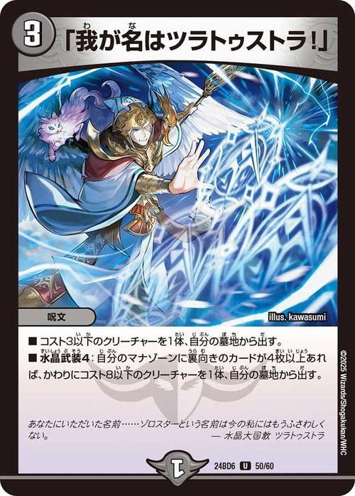 「我が名はツラトゥストラ!」