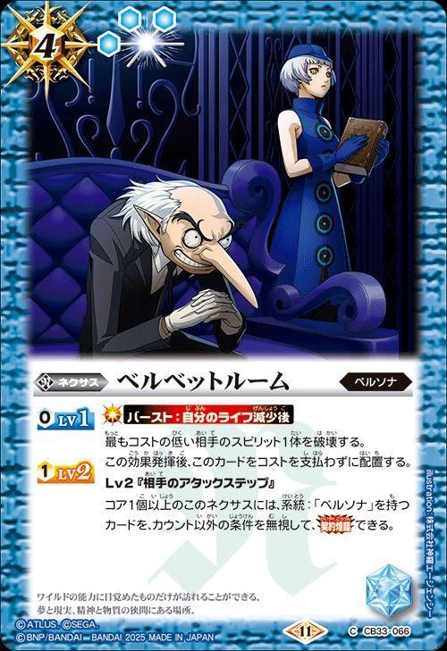 ベルベットルーム