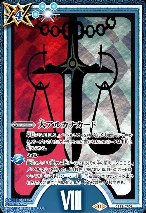 大アルカナカード【8:力】【CP】