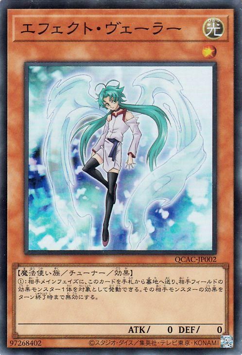 エフェクト・ヴェーラー【スーパーレア】