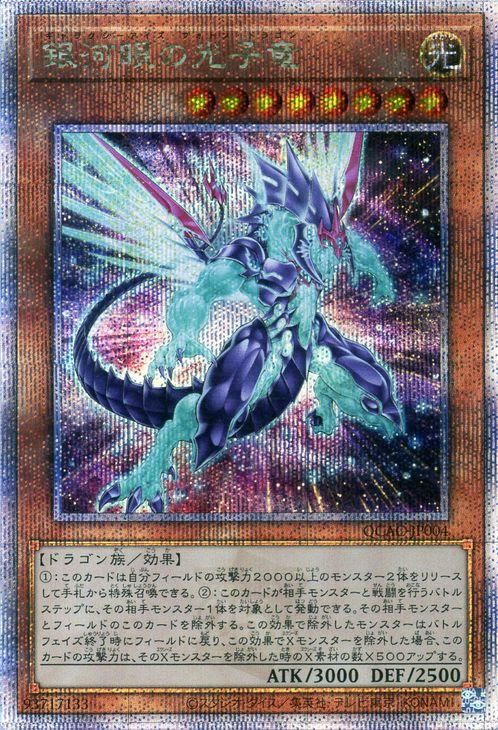 遊戯王 銀河眼の光子竜(新規イラスト)【25th シークレットレア