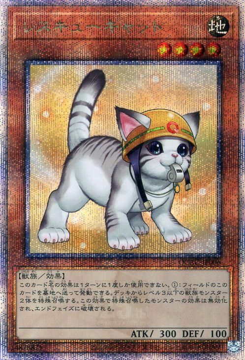 遊戯王 レスキューキャット(イラスト違い)【25th シークレットレア