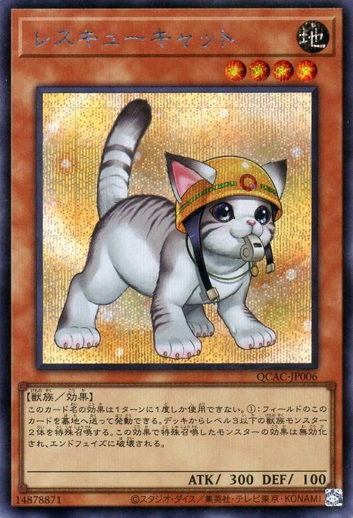 レスキューキャット(イラスト違い)【シークレットレア】