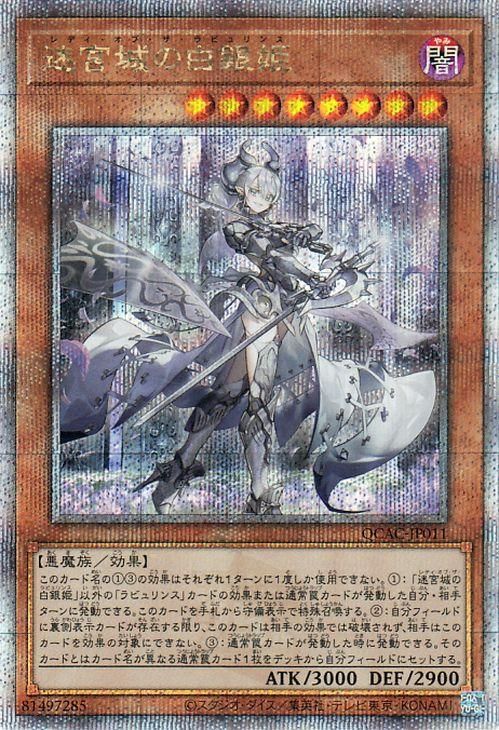 遊戯王 迷宮城の白銀姫【25th シークレットレア】 QUARTER CENTURY ART 