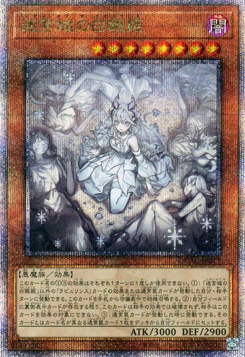 完璧 遊戯王 迷宮城の白銀姫(新規イラスト)【25th シークレットレア 遊戯王OCG デュエルモンスターズ