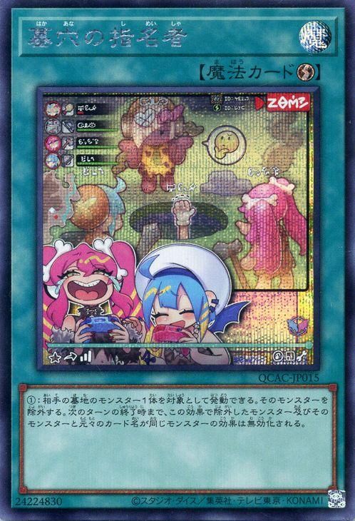 遊戯王 墓穴の指名者(新規イラスト)【シークレットレア