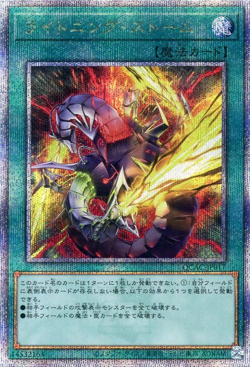 遊戯王 ライトニング・ストーム(新規イラスト)【25th シークレットレア