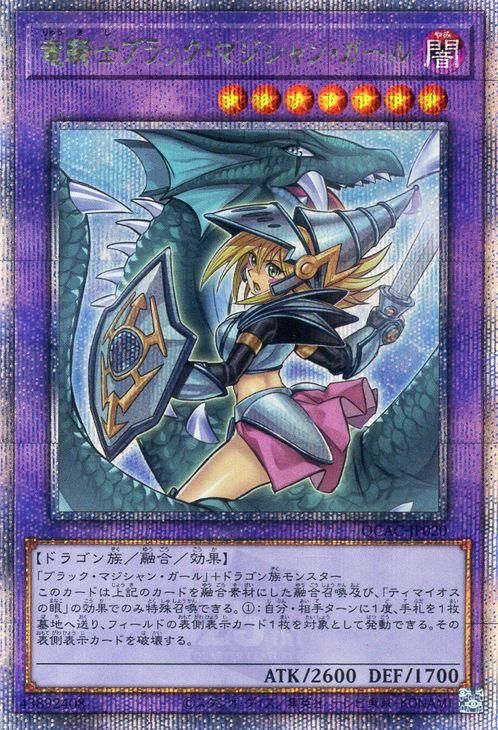遊戯王 竜騎士ブラック・マジシャン・ガール 25thシークレット