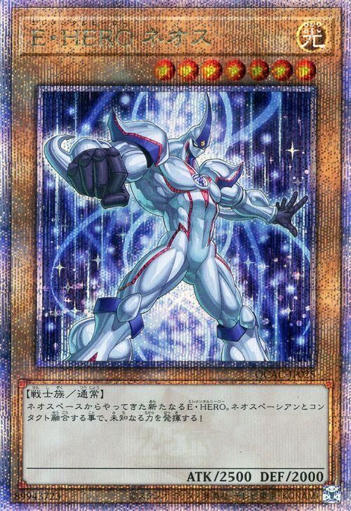 E・HERO ネオス(イラスト違い)【25th シークレットレア】