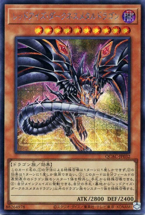 遊戯王 レッドアイズ シークレット 絵違い 140枚 真紅眼の黒竜 25th シークレット（イラスト違い）25th