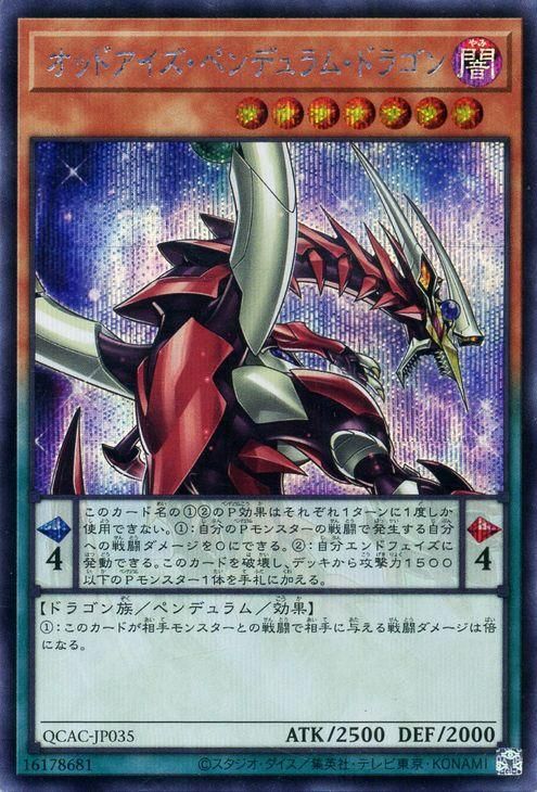 オッドアイズ・ペンデュラム・ドラゴン(イラスト違い)【シークレットレア】