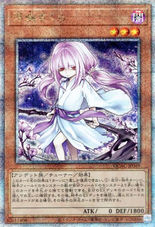 浮幽さくら(イラスト違い)【25th シークレットレア】