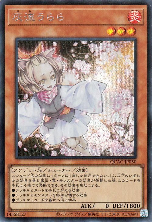 灰流うらら【シークレットレア】