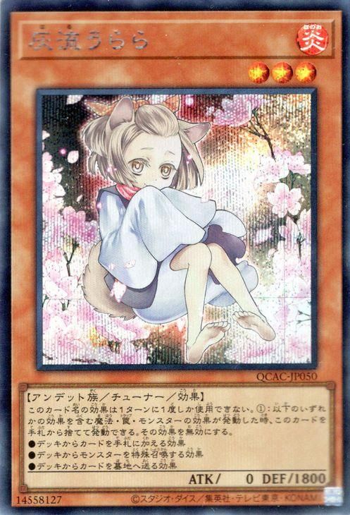 灰流うらら(イラスト違い)【シークレットレア】