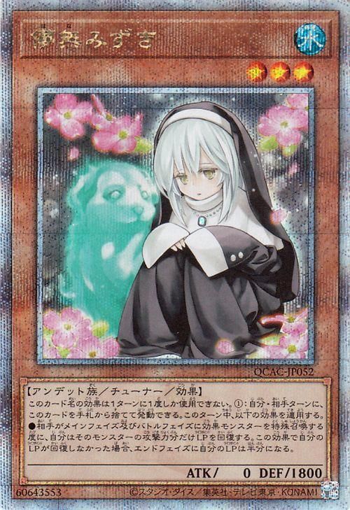 【送料0円】 遊戯王 儚無みずき【25th CENTURY QUARTER シークレットレア】 遊戯王OCG デュエルモンスターズ